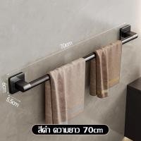 ราคา ราวแขวนผ้าขนหนู ราวตากผ้า ขนาด 30 50 70 cm ที่แขวนติดผนัง ไม่ต้องเจาะผนัง ราวและที่แขวนผ้าขนหนู ราวติดผนังในห้องนํ้า ราวเเขวนผ้าคู่ มี 2 สีให้เลือก (22279924540)