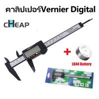 ราคา เวอร์เนียร์ดิจิตอล คาลิปเปอร์Vernier Digitalคาลิปเปอร์ดิจิตอล เวอร์เนียร์คาร์ลิปเปอร์Digital Vernier caliper 0 150mm ใช้งานง่าย (21388913016)