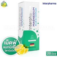 ราคา InterPharma Magnesium อินเตอร์ฟาร์มา แมกนีเซียม 20 เม็ดฟู่ แมกนีเซียม และ วิตามินบี (22588493578)