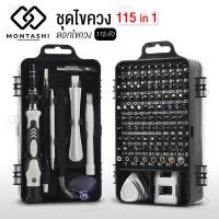 ราคา ชุดไขควงแยกชิ้น115หัว ชุดไขควง115in1 ไขควงพกพาอเนกประสงค์ ไขควงอเนกประสงค์ ไขควงพร้อมดอก115หัว (22681023222)
