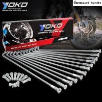 ราคา YOKO ซี่ลวด ชุบโครเมี่ยม ใส่ได้กับขอบ 14 16 17 นิ้ว ซี่ลวดชุบ เบอร์9x161 ซี่ลวด YOKO (3363118850)