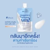 ราคา พร้อมส่ง พอกผิวปุยนุ่น SAPPHIRE ARBUTIN อาร์บูติน PUIINUN ครีมพอกผิว ผิวขาว ผิวใส เรียบเนียน ขัดผิว มาร์คผิว บำรุงผิวกาย ขา แขน สครับผิว (22394810202)