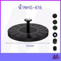 ราคา น้ำพุโซล่าเซลล์ มี2ขนาด หัวปั้ม6ชิ้น น้ำพุพลังงานแสงอาทิตย์ น้ำพุพลังงานแสงอาทิตย์สำหรับตกแต่ง (21393921955)