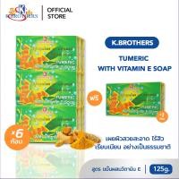 ราคา 6 ก้อน แถม 1 สบู่ขมิ้นวิตามินอี 100 เคบราเทอร์ สบู่สมุนไพร K BROTHERS TUMERIC WITH VITAMIN E SOAP CODE 019 (22718060533)