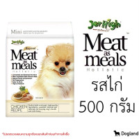 ราคา Jerhigh Meat As Meals เจอร์ไฮ อาหารสุนัข เม็ดนิ่ม ขนาด 500 กรัม และ 1 2 กิโลกรัม (22140321859)