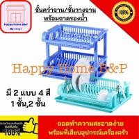 ราคา ชั้น ชั้นวางจาน ที่วางจาน ที่เก็บจาน ที่คว่ำจาน ชั้นคว่ำจาน พลาสติกเกรด AAA แข็งแรง สีสดใส (19831340515)