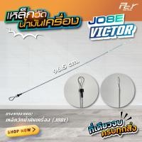 ราคา เหล็กวัดน้ำมันเครื่อง HINO VICTOR JO8E AO9C P11C ของแต่ง รถบรรทุก รถพ่วง (22130231368)