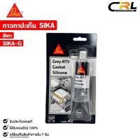 ราคา SIKA GREY RTV GASKET SILICONE กาวซิลิโคนทาปะเก็น สีเทา ขนาด 95 กรัม 1 หลอด กาวยาแนว ทนความร้อนสูง ซิก้า รหัส SIKA G (22465497594)