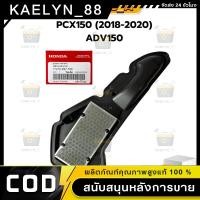 ราคา กรองอากาศ แท้ศูนย์ PCX150ปี2018 2020 อะไหล่แท้เบิกศูนย์ pcx150 (22463621304)