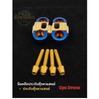 ราคา ชุดประกับตุ๊กตาแฮนด์ น๊อตยึดประกับตุ๊กตาแฮนด์ Gpx Drone ราคาชุดละ 1ชุด น๊อตยึด 4ตัว ประกับตุ๊กตาแฮนด์ 1คู่ (22116053674)