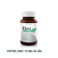 ราคา ส่งไว 24 ชั่วโมง สังกะสีกินแล้วดี Zinc Vistra 45เม็ด ไบโอติน ซิงค์ วิสตร้า บำรุงผม เล็บ สิว ผมร่วง (22088619692)