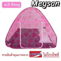 ราคา มุ้ง มุ้งกันยุง มุ้งเต้นท์ 5ฟุต 6ฟุต 7ฟุต สีพื้น นอน2คน ยี่ห้อ Netto มุ้งสปริง กันยุง360องศา พกพาสะดวก กางง่าย ประหยัดพื้นที่ (22405103098)