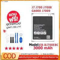 ราคา แบตเตอรี่โทรศัพท์มือถือ Samsung J7 J700 J7008 G6000 J7009 รุ่น EB BJ700EBC เครื่องมือถอดแยกฟรี (22714516661)