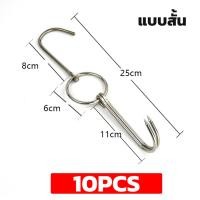 ราคา ตะขอเกี่ยวเป็ด ตะขอเกี่ยวเนื้อ 10ชุด ตะขอสแตนเลส สําหรับแขวนเนื้อสัตว์ เป็ด ห่าน ไก่งวง เป็ด เบคอน บาร์บีคิว ที่เก็บขนมปัง (22074318418)
