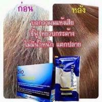 ราคา ถูกที่สุด ทรีทเม้นท์ ไบโอ BIO น้ำเงิน ของแท้100 1 กล่อง 24ซอง แซนดี้ บิวตี่้ จำกัดออเดอร์ละ ไม่เกิน 6 กล่องค่ะ (21767785474)