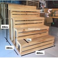 ราคา ชั้นวางแคคตัสแบบขั้นบันได4ชั้น ชั้นวางของโชว์ ไม้สัก มี 3แบบ (22035946544)