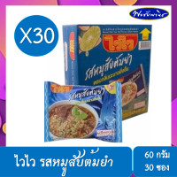 ราคา ยกลัง บะหมี่กึ่งสำเร็จรูป ตรามาม่า ไวไว เเละควิก แบบ ยกลัง 30 ซอง (12160291396)