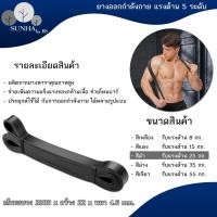 ราคา ยางยืดออกกำลังกาย มีให้เลือก 5 ระดับ แรงต้าน 8 56 Kg มี 5 สี เหลือง แดง ดำ ม่วง เขียว (15818343723)