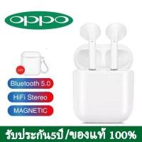 ราคา Oppo หูฟังบลูทูธ ของแท้100 หูฟังไร้สาย หูฟังเล่นเกม Bluetooth 5 0 TWS True Wireless Earbuds หูฟังสเตอริโอ มีของแถม (22714092246)