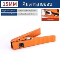 ราคา 8 มม ขอบแถบคีมไม้เจาะรู Raiser ขอบ PVC ตัดเครื่องมืออื่นๆ Clamping Class เครื่องมือจาก Jinhua City (21150688659)