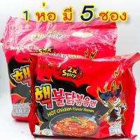 ราคา Samyang มาม่าเกาหลี Hot Chicken Flavor Ramen 2x Spicy 140 กรัม แพ็ค 5 ซอง (19712664215)