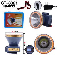 ราคา ไฟฉายคาดหัว ST 8311 ST 8312 ST 8322 แสงสีขาว เหลือง หน้าจอดิจิตอล ไฟคาดหัว ชนิดหน้าโคมเล็ก ใหญ่ กันน้ำ ใช้ลุยฝนได้ (22405069380)