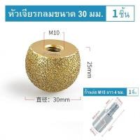 ราคา ลูกเจียร หัวเจียรหินแกรนิต หินอ่อน เจียรหลุมอ่างล้างหน้า (22134602832)