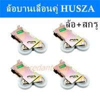 ราคา Husza ชุด 2ตัว 10 ตัว ลูกล้อบานเลื่อนประตูหน้าต่าง ลูกล้อประตู ลูกล้อหน้าต่าง ล้ออลูมิเนียม ล้อลูกปืน ล้อคู่ ลูกล้อบานเลื่อนคุณภาพดี (18087264760)