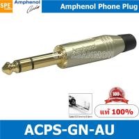 ราคา ACPS GN AU ปลั๊กไมค์ สเตอริโอ Amphenol Stereo Phone Plug 1 4 6 35mm ปลั๊กไมค์ 1 4 แอมฟินอล (8841574313)