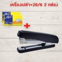 ราคา แม็กเย็บกระดาษ แม็คเย็บกระดาษ แม็กเย็บกระดาษ35 รุ่น HS 45P เบอร์ 3 35 เครื่องเย็บกระดาษ แม๊กเย็บกระดาษ HOME OFFICE (19610387057)