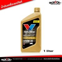 ราคา น้ำมันเครื่องมอไซค์ วาโวลีน แชมป์ เอ๊กซ์ตร้า Valvoline Champ Extra 4T เบอร์ 10W 30 ขนาด 1 ลิตร (21186267249)