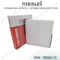 ราคา กรองแอร์ MITSUBISHI NEW TRITON 2 4 MITSUBISHI PAJERO SPORT ปี 2015 OEM 7803A112 (22215674615)