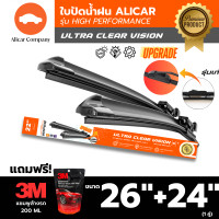 ราคา Alicar wiper ใบปัดน้ำฝน เสียงเงียบ ไม่ทิ้งคราบน้ำ รุ่น High Performance ยางใบปัดน้ำฝน ใบปัดน้ำฝน (22324096574)