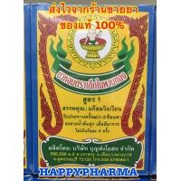 ราคา ยาหอม ตรา เด็กในพานทอง ขวดใหญ่พิเศษ 37 กรัม DEK NAI PAN THONG HERBAL AROMATIC POWDER 37 Gm FOR DIZZINESS (22524957951)