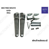 ราคา พักเท้าหลัง จระเข้ พักเท้าจระเข้ YAMAHA MIO MIO115 MIO125 NOUVO NOUVO MX NOUVO135 FINO FINO115 FINO125 มีโอ ฟีโน่ นูโว มีโอ125 นูโว135 พักเท้าหลังนูโวmx ไทเท (21402093955)