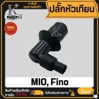 ราคา ปลั๊กหัวเทียน YAMAHA MIO Fino NOUVO ยามาฮ่า มีโอ ฟีโน่ นูโว ปลักหัวเทียน (22127814651)