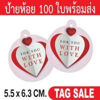 ราคา ป้ายห้อยสินค้า ป้ายแทคของขวัญ ป้ายห้อยกระดาษ ป้ายTagสินค้า ป้ายTagกระดาษ (17200197631)
