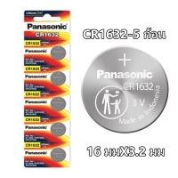 ราคา ของแท้ CR2032 ถ่านกระดุม Panasonic รุ่น CR2032 CR2025 CR2016 CR1632 CR1620 CR1616 CR1220 3V Lithium Battery พร้อมส่ง 1 Pack มี 5 pcs (22531541770)