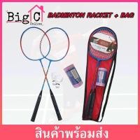 ราคา BigC ไม้แบด ไม้แบดมินตัน Badminton Racket 1 คู่ แถมฟรี กระเป๋า ลูกแบด 2 ลูก (21795415551)