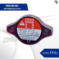 ราคา ฝาหม้อน้ำ HONDA แบบจุกเล็ก CIVIC ACCORD JAZZ CITY CR V แรงดัน 1 1 แบบจุกเล็ก 19045 RAA 003 สปริงใหญ่ ฮอนด้าทั่วไป 0 9 19045 PME T01 (22750277712)