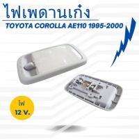ราคา ไฟเพดานในเก๋ง สำหรับรถ โตโยต้า TOYOTA COROLLA AE110 1995 2000TOYOTA FORTUNER 2005 2014TOYOTA VIGO 2005 2014 12V (21281024353)