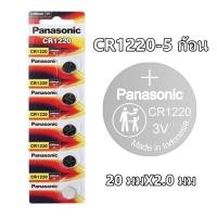 ราคา ของแท้ CR2032 ถ่านกระดุม Panasonic รุ่น CR2032 CR2025 CR2016 CR1632 CR1620 CR1616 CR1220 3V Lithium Battery พร้อมส่ง 1 Pack มี 5 pcs (22531541772)