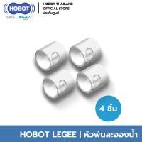 ราคา HOBOT หัวพ่นสเปรย์น้ำ สำหรับ HOBOT LEGEE 668 669 688 7 เปลี่ยนเมื่อตันเนื่องจากหัวสกปรก (10069264600)