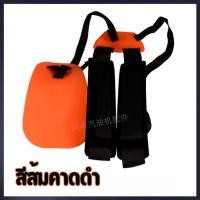 ราคา Gion สายสะพาย เครื่องตัดหญ้า สะพายบ่าคู่ ไม่เจ็บบ่าอย่างดี ตัดหญ้า สะพาย ใช้ได้กับทุกยี่ห้อ (22616356021)