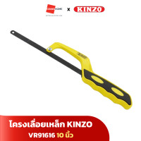 ราคา KINZO โครงเลื่อยเหล็ก เลื่อยตัดเหล็ก รุ่น VR91616 ขนาด 10 นิ้ว GRANDHOMEMART (21515137591)