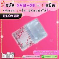 ราคา 50ชุด ฝาใส XYW 03 กล่องซูชิทรงเหลี่ยม กล่องซาซิมิ แซลม่อน ชาบู เกี๊ยวซ่า อาหารญี่ปุ่น ขนมหวาน ผลไม้ (21690430793)