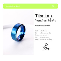 ราคา แหวน ไทเทเนียม สีน้ำเงิน ไม่ลอก ไม่ดำ blue titanium ring by siamonlineshop (20303616247)
