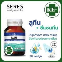 ราคา Hadar Bilberry ฮาดาร์ บิลเบอร์รี่ บำรุงสายตา เซเรส 30 แคปซูล (18980450569)