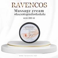 ราคา Massage cream ครีมนวดหน้า นวดตัว (22075003569)