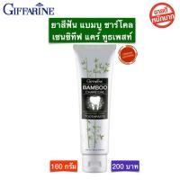ราคา ยาสีฟันกิฟฟารีน ยาสีฟันแบมบูชาร์โคล ฟันขาว (9858595879)